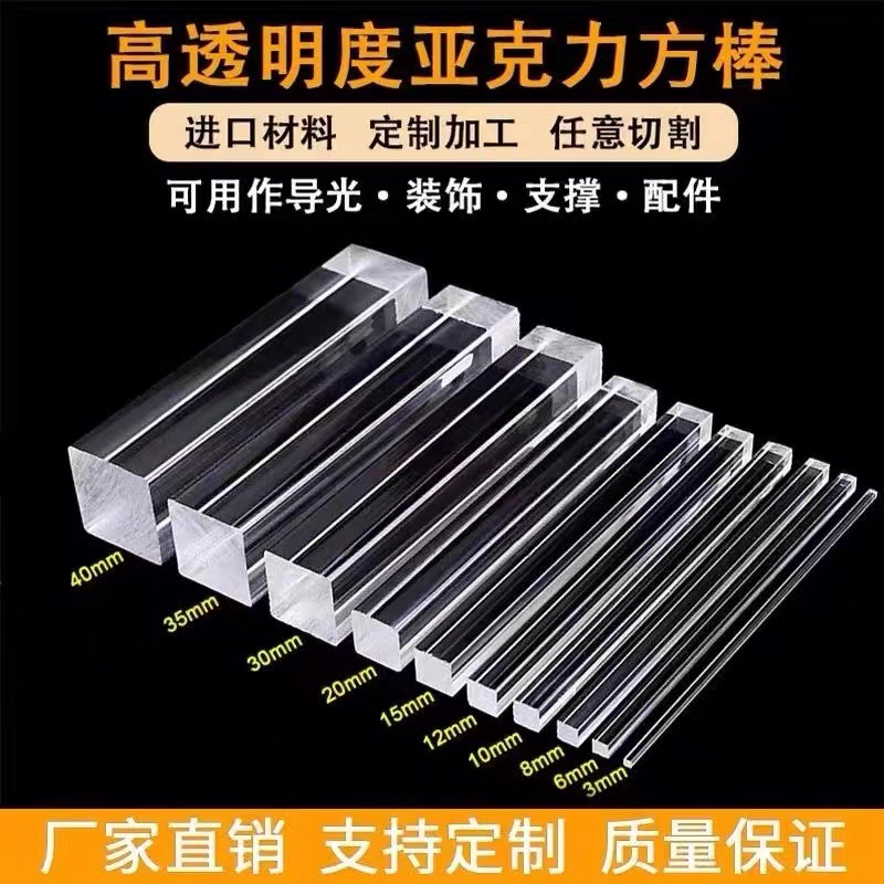 Solid Square Acrylic Rod, Extruded/Cast Two Types, High Gloss Polished PMMA Square Bar